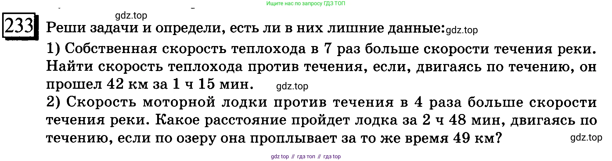 ГДЗ Математика, 6 класс Учебник, авторы: Дорофеев Георгий Владимирович, Петерсон Людмила Георгиевна, издательство Просвещение, Москва, 2023, голубого цвета, Часть 1, страница 59, номер 233, Условие 2010-2022