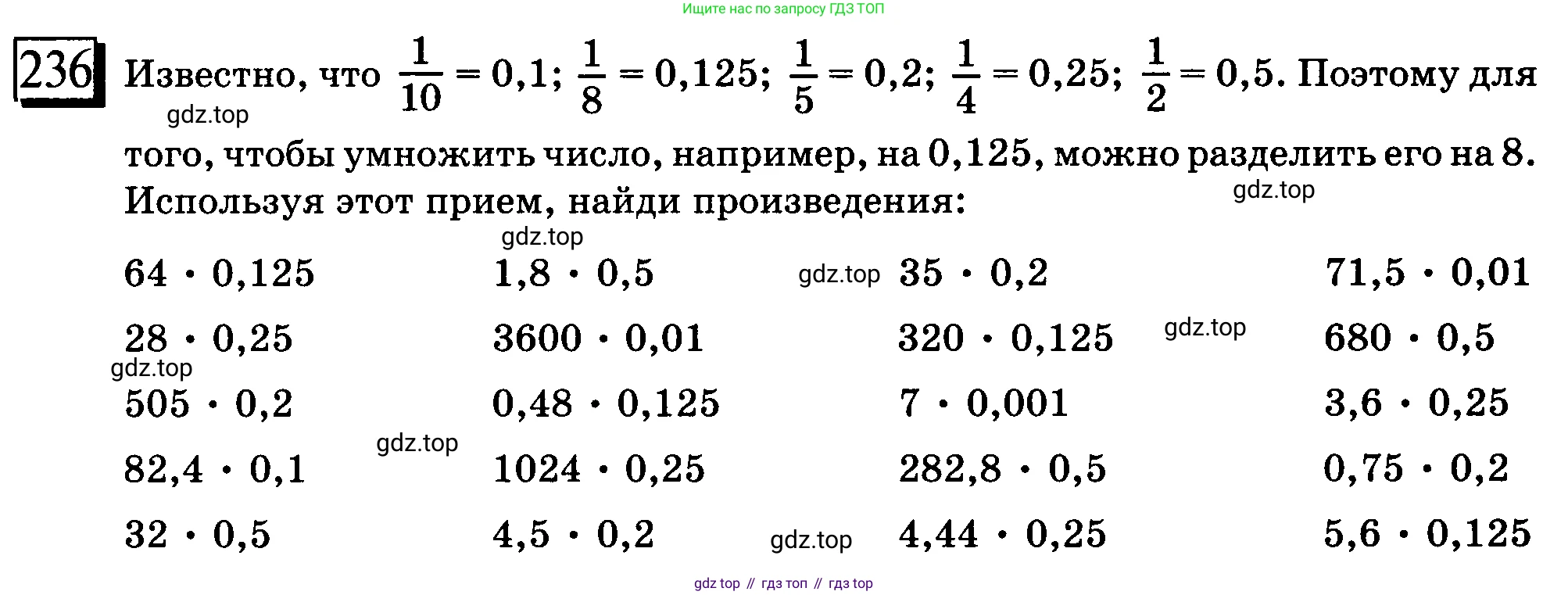 ГДЗ Математика, 6 класс Учебник, авторы: Дорофеев Георгий Владимирович, Петерсон Людмила Георгиевна, издательство Просвещение, Москва, 2023, голубого цвета, Часть 1, страница 60, номер 236, Условие 2010-2022