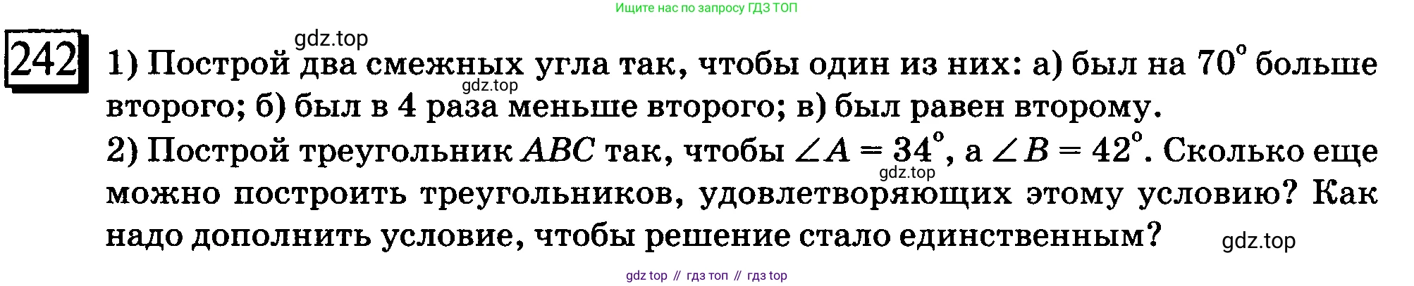 ГДЗ Математика, 6 класс Учебник, авторы: Дорофеев Георгий Владимирович, Петерсон Людмила Георгиевна, издательство Просвещение, Москва, 2023, голубого цвета, Часть 1, страница 61, номер 242, Условие 2010-2022