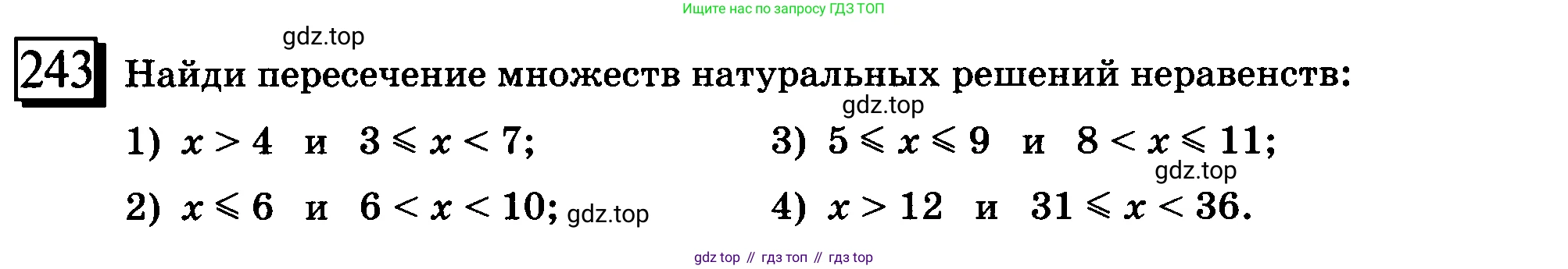 ГДЗ Математика, 6 класс Учебник, авторы: Дорофеев Георгий Владимирович, Петерсон Людмила Георгиевна, издательство Просвещение, Москва, 2023, голубого цвета, Часть 1, страница 62, номер 243, Условие 2010-2022