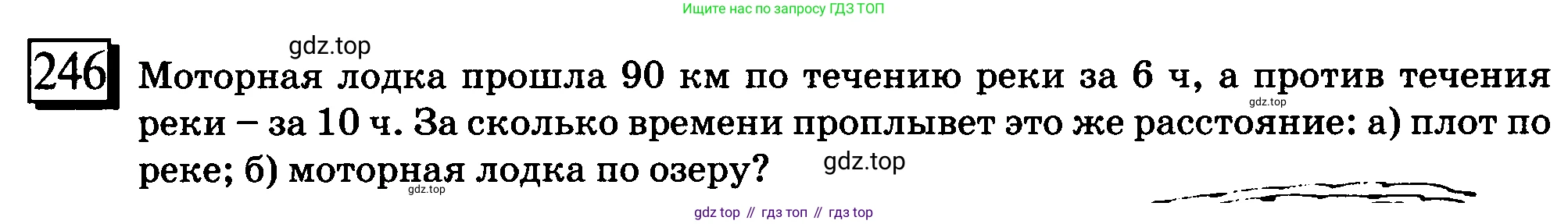 ГДЗ Математика, 6 класс Учебник, авторы: Дорофеев Георгий Владимирович, Петерсон Людмила Георгиевна, издательство Просвещение, Москва, 2023, голубого цвета, Часть 1, страница 62, номер 246, Условие 2010-2022