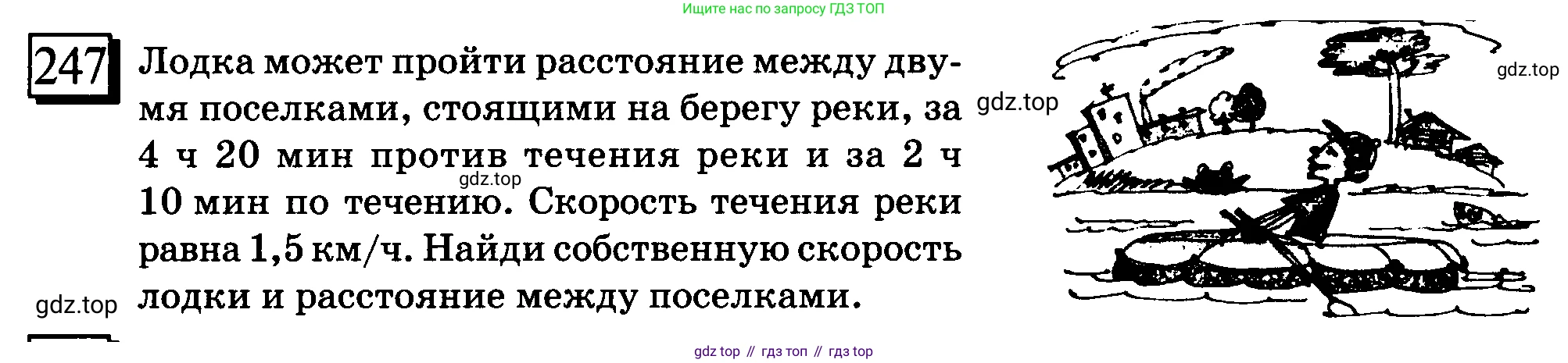 ГДЗ Математика, 6 класс Учебник, авторы: Дорофеев Георгий Владимирович, Петерсон Людмила Георгиевна, издательство Просвещение, Москва, 2023, голубого цвета, Часть 1, страница 62, номер 247, Условие 2010-2022