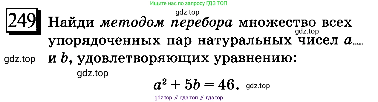 ГДЗ Математика, 6 класс Учебник, авторы: Дорофеев Георгий Владимирович, Петерсон Людмила Георгиевна, издательство Просвещение, Москва, 2023, голубого цвета, Часть 1, страница 62, номер 249, Условие 2010-2022