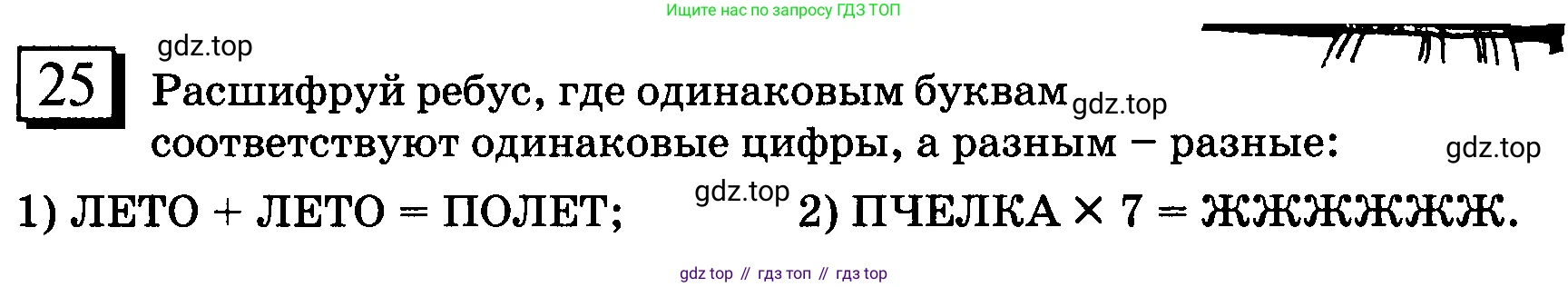 ГДЗ Математика, 6 класс Учебник, авторы: Дорофеев Георгий Владимирович, Петерсон Людмила Георгиевна, издательство Просвещение, Москва, 2023, голубого цвета, Часть 1, страница 9, номер 25, Условие 2010-2022