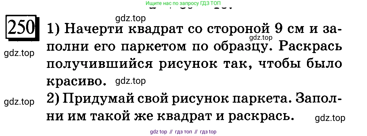 ГДЗ Математика, 6 класс Учебник, авторы: Дорофеев Георгий Владимирович, Петерсон Людмила Георгиевна, издательство Просвещение, Москва, 2023, голубого цвета, Часть 1, страница 62, номер 250, Условие 2010-2022