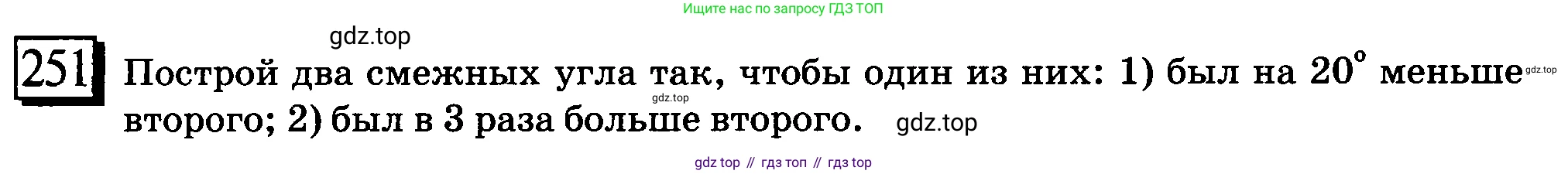ГДЗ Математика, 6 класс Учебник, авторы: Дорофеев Георгий Владимирович, Петерсон Людмила Георгиевна, издательство Просвещение, Москва, 2023, голубого цвета, Часть 1, страница 62, номер 251, Условие 2010-2022