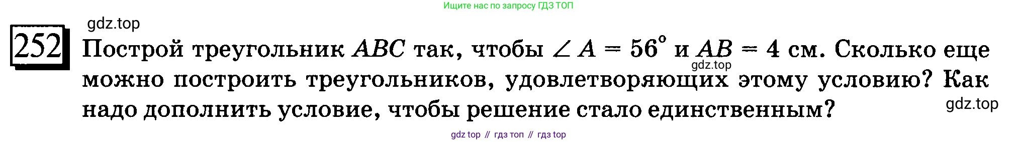 ГДЗ Математика, 6 класс Учебник, авторы: Дорофеев Георгий Владимирович, Петерсон Людмила Георгиевна, издательство Просвещение, Москва, 2023, голубого цвета, Часть 1, страница 63, номер 252, Условие 2010-2022