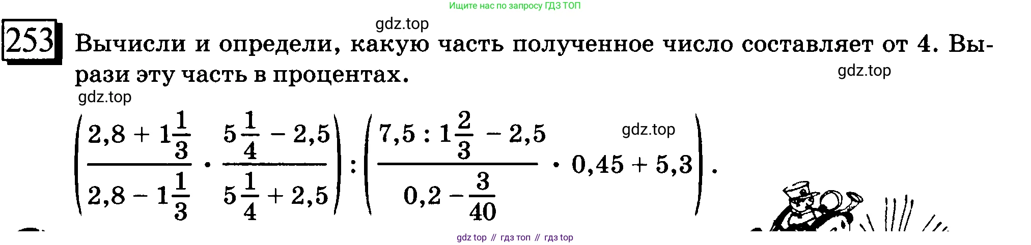 ГДЗ Математика, 6 класс Учебник, авторы: Дорофеев Георгий Владимирович, Петерсон Людмила Георгиевна, издательство Просвещение, Москва, 2023, голубого цвета, Часть 1, страница 63, номер 253, Условие 2010-2022
