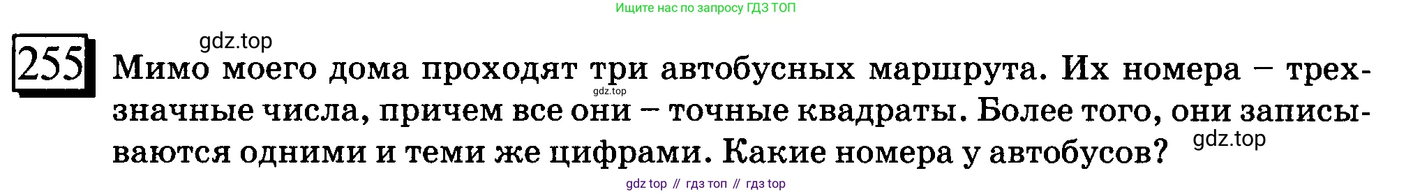 ГДЗ Математика, 6 класс Учебник, авторы: Дорофеев Георгий Владимирович, Петерсон Людмила Георгиевна, издательство Просвещение, Москва, 2023, голубого цвета, Часть 1, страница 63, номер 255, Условие 2010-2022