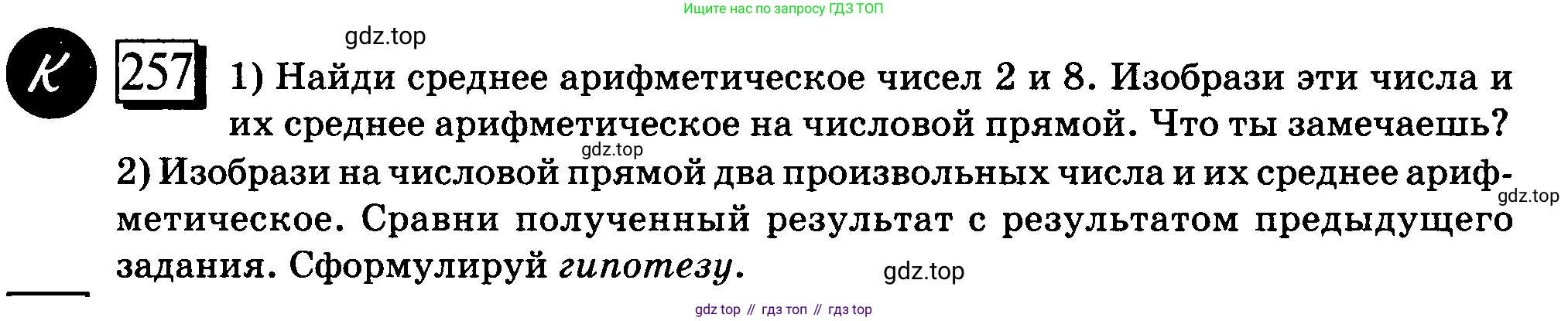ГДЗ Математика, 6 класс Учебник, авторы: Дорофеев Георгий Владимирович, Петерсон Людмила Георгиевна, издательство Просвещение, Москва, 2023, голубого цвета, Часть 1, страница 66, номер 257, Условие 2010-2022