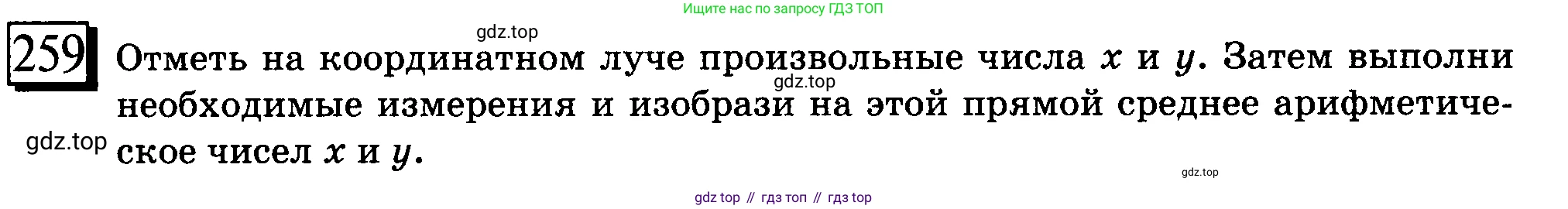 ГДЗ Математика, 6 класс Учебник, авторы: Дорофеев Георгий Владимирович, Петерсон Людмила Георгиевна, издательство Просвещение, Москва, 2023, голубого цвета, Часть 1, страница 66, номер 259, Условие 2010-2022
