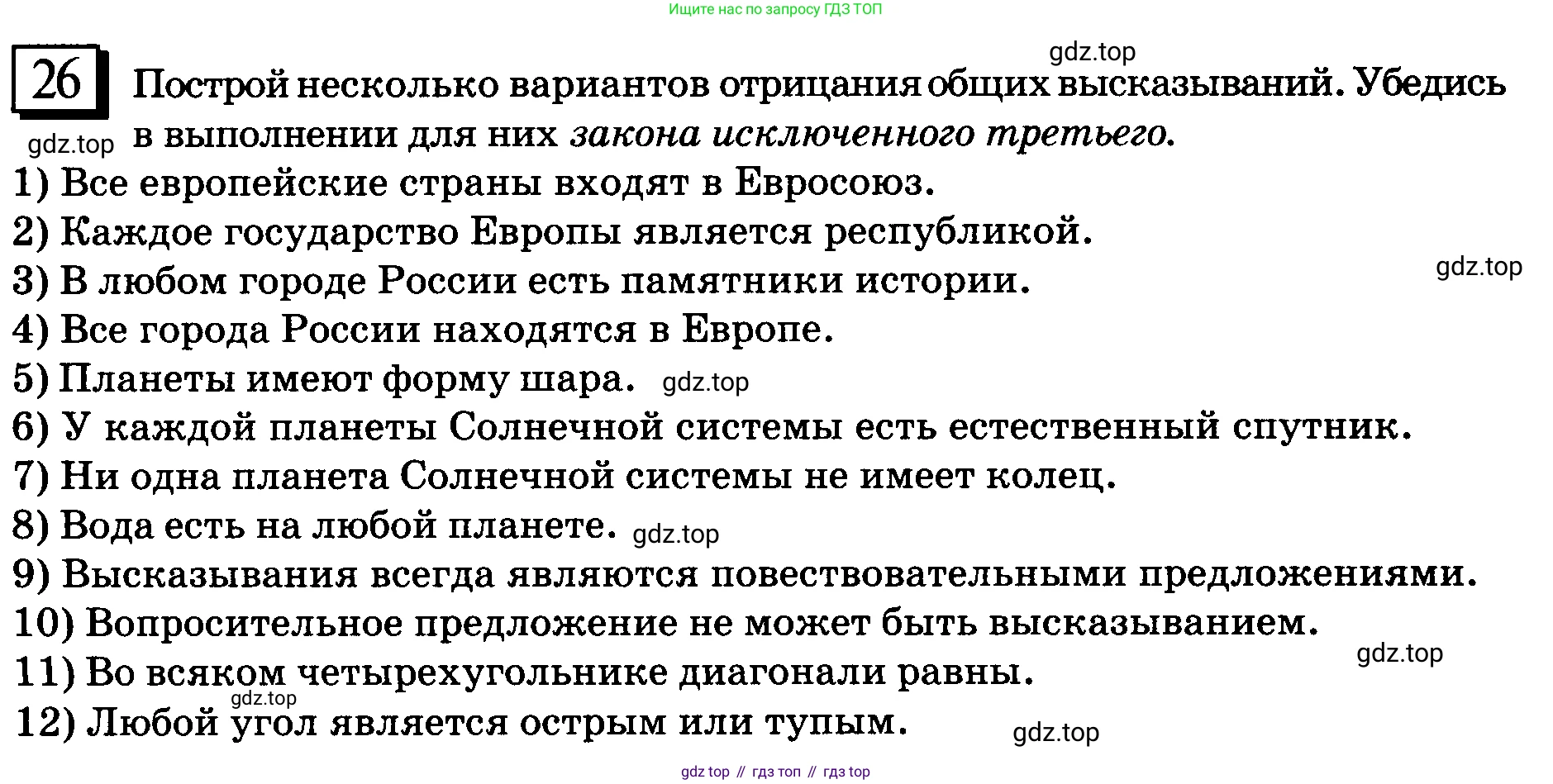 ГДЗ Математика, 6 класс Учебник, авторы: Дорофеев Георгий Владимирович, Петерсон Людмила Георгиевна, издательство Просвещение, Москва, 2023, голубого цвета, Часть 1, страница 12, номер 26, Условие 2010-2022