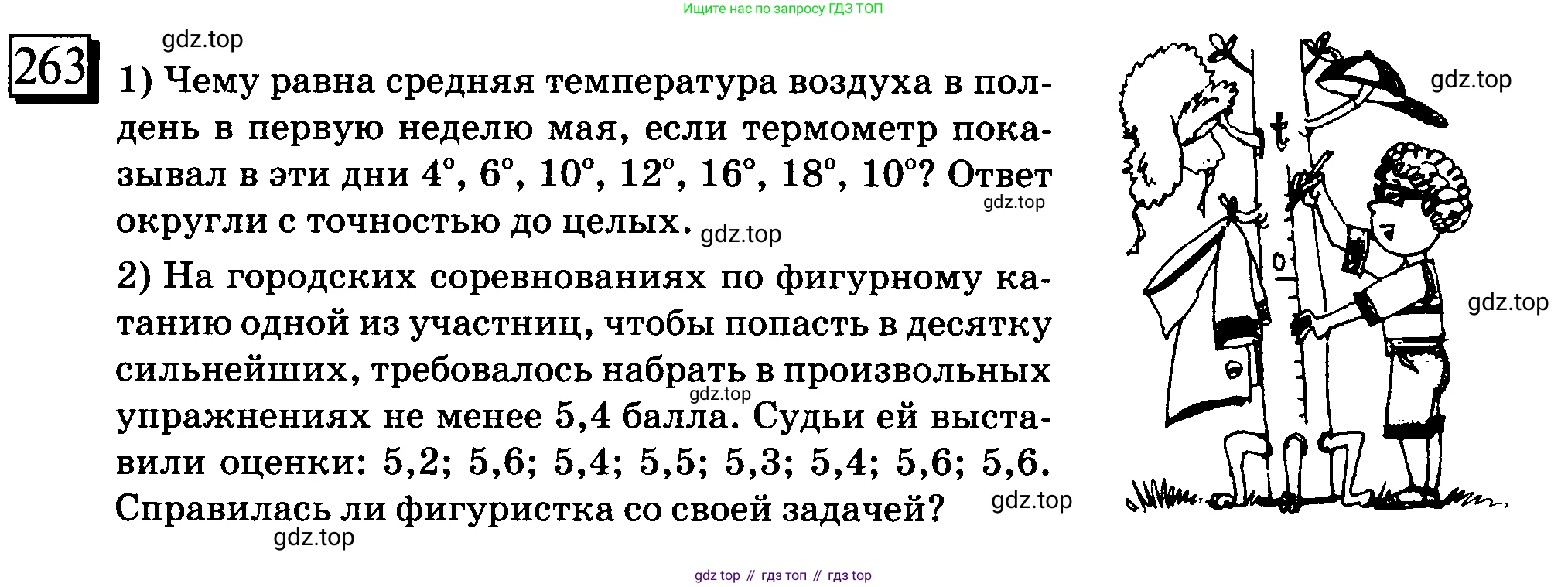 ГДЗ Математика, 6 класс Учебник, авторы: Дорофеев Георгий Владимирович, Петерсон Людмила Георгиевна, издательство Просвещение, Москва, 2023, голубого цвета, Часть 1, страница 66, номер 263, Условие 2010-2022