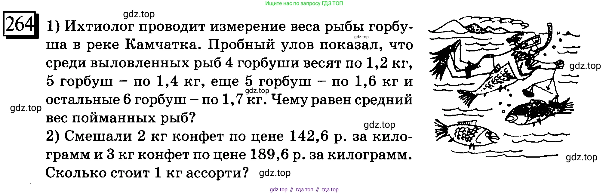 ГДЗ Математика, 6 класс Учебник, авторы: Дорофеев Георгий Владимирович, Петерсон Людмила Георгиевна, издательство Просвещение, Москва, 2023, голубого цвета, Часть 1, страница 67, номер 264, Условие 2010-2022