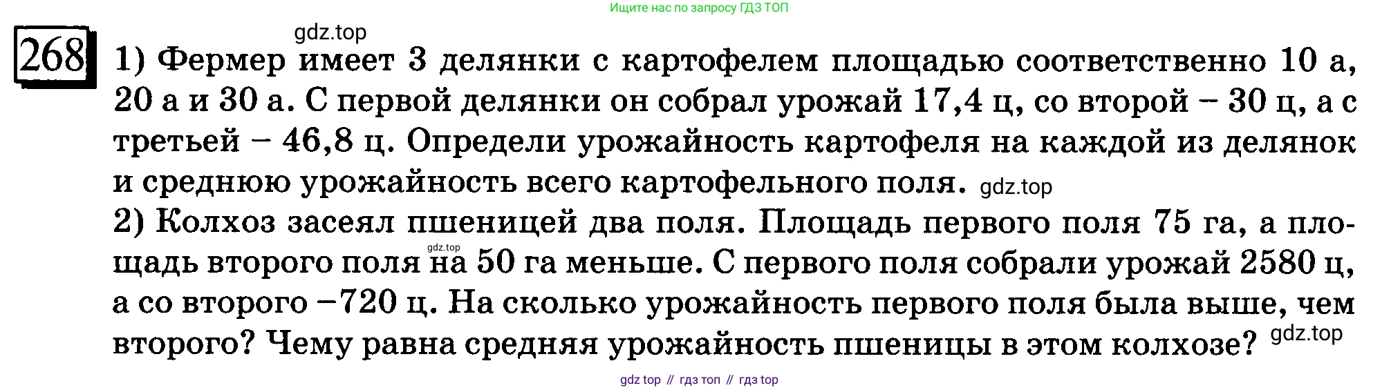 ГДЗ Математика, 6 класс Учебник, авторы: Дорофеев Георгий Владимирович, Петерсон Людмила Георгиевна, издательство Просвещение, Москва, 2023, голубого цвета, Часть 1, страница 67, номер 268, Условие 2010-2022