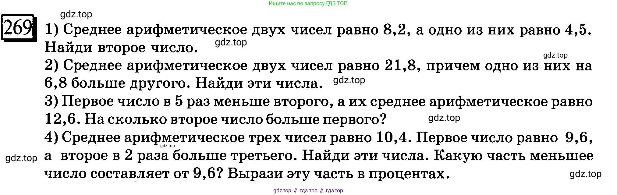 ГДЗ Математика, 6 класс Учебник, авторы: Дорофеев Георгий Владимирович, Петерсон Людмила Георгиевна, издательство Просвещение, Москва, 2023, голубого цвета, Часть 1, страница 67, номер 269, Условие 2010-2022