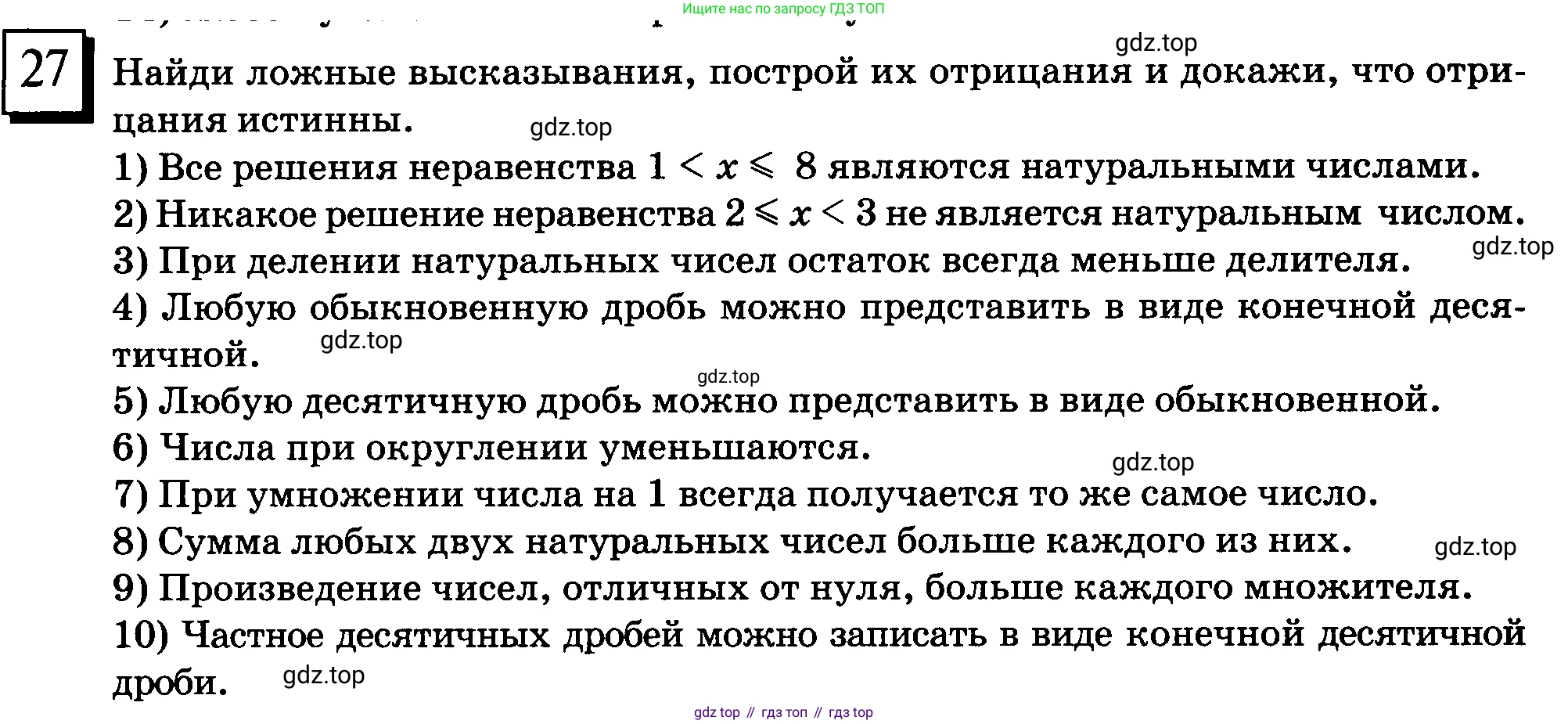 ГДЗ Математика, 6 класс Учебник, авторы: Дорофеев Георгий Владимирович, Петерсон Людмила Георгиевна, издательство Просвещение, Москва, 2023, голубого цвета, Часть 1, страница 12, номер 27, Условие 2010-2022