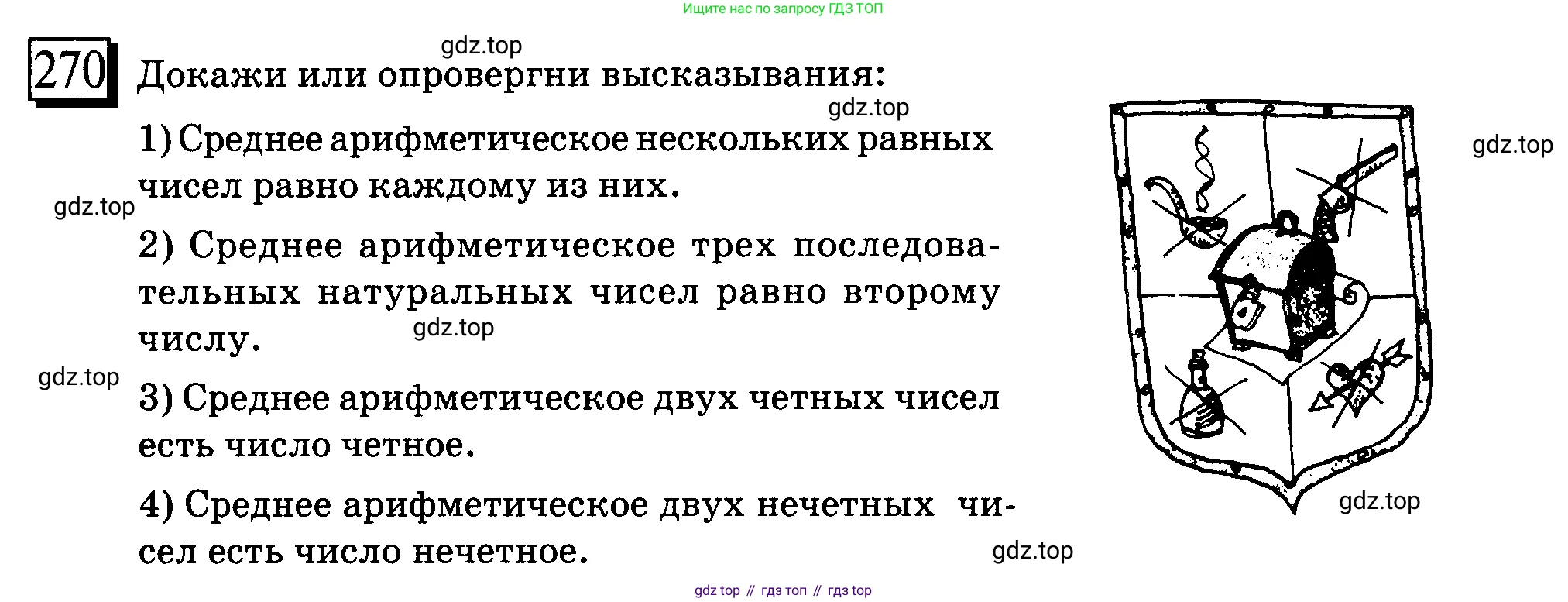 ГДЗ Математика, 6 класс Учебник, авторы: Дорофеев Георгий Владимирович, Петерсон Людмила Георгиевна, издательство Просвещение, Москва, 2023, голубого цвета, Часть 1, страница 68, номер 270, Условие 2010-2022