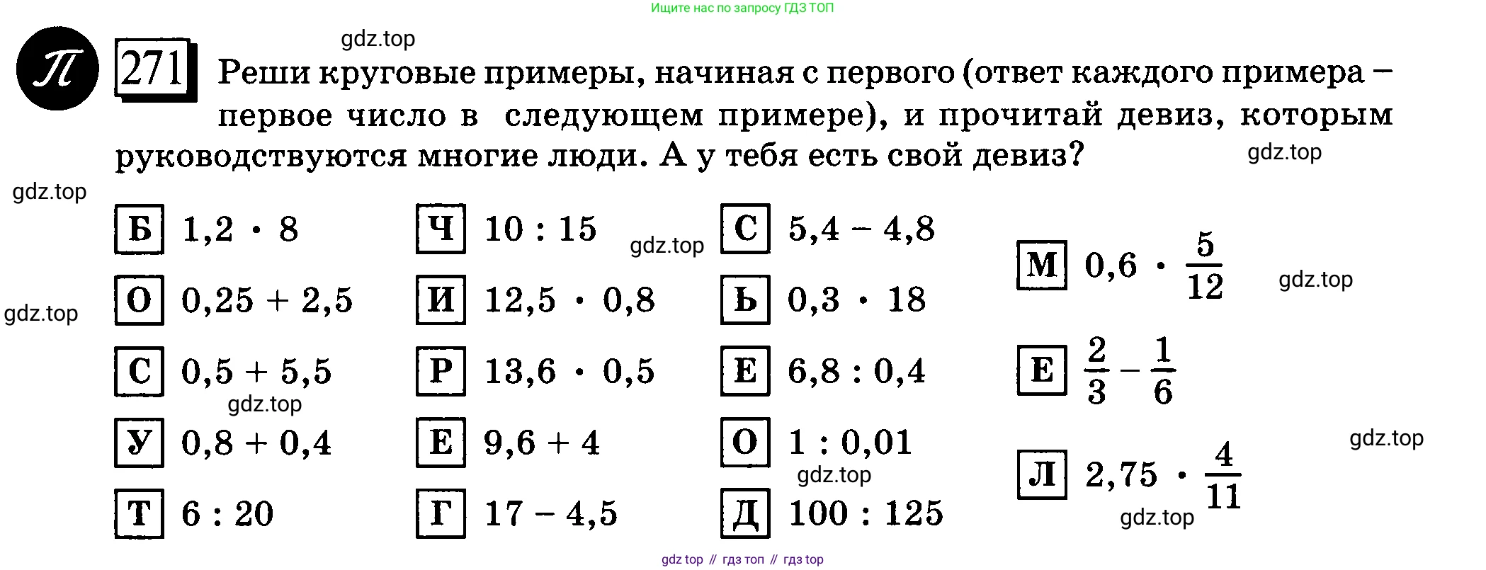 ГДЗ Математика, 6 класс Учебник, авторы: Дорофеев Георгий Владимирович, Петерсон Людмила Георгиевна, издательство Просвещение, Москва, 2023, голубого цвета, Часть 1, страница 68, номер 271, Условие 2010-2022