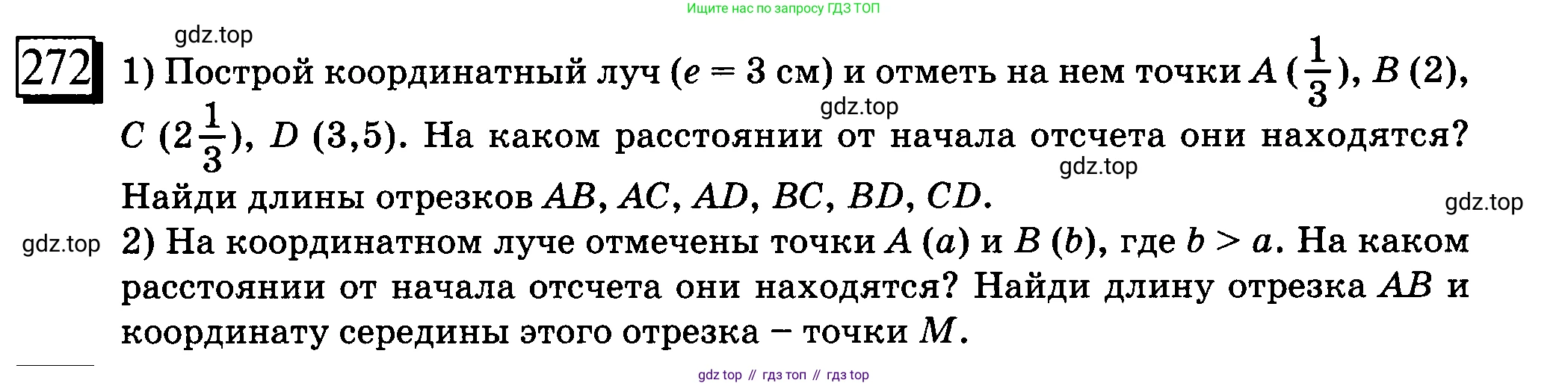 ГДЗ Математика, 6 класс Учебник, авторы: Дорофеев Георгий Владимирович, Петерсон Людмила Георгиевна, издательство Просвещение, Москва, 2023, голубого цвета, Часть 1, страница 68, номер 272, Условие 2010-2022