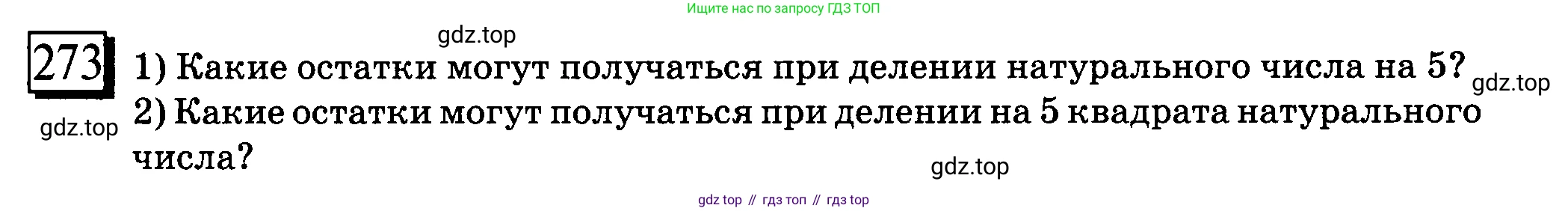 ГДЗ Математика, 6 класс Учебник, авторы: Дорофеев Георгий Владимирович, Петерсон Людмила Георгиевна, издательство Просвещение, Москва, 2023, голубого цвета, Часть 1, страница 68, номер 273, Условие 2010-2022