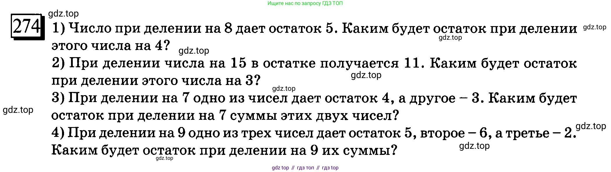 ГДЗ Математика, 6 класс Учебник, авторы: Дорофеев Георгий Владимирович, Петерсон Людмила Георгиевна, издательство Просвещение, Москва, 2023, голубого цвета, Часть 1, страница 68, номер 274, Условие 2010-2022