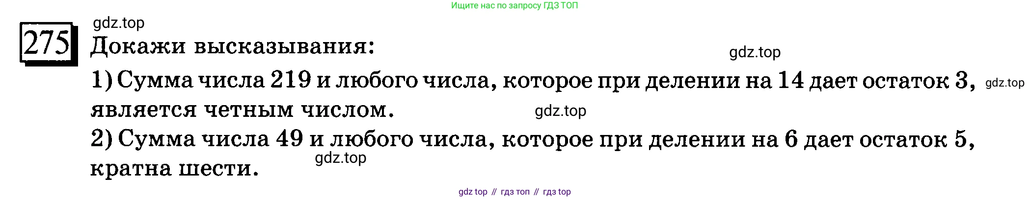 ГДЗ Математика, 6 класс Учебник, авторы: Дорофеев Георгий Владимирович, Петерсон Людмила Георгиевна, издательство Просвещение, Москва, 2023, голубого цвета, Часть 1, страница 69, номер 275, Условие 2010-2022