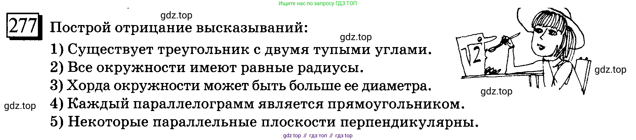ГДЗ Математика, 6 класс Учебник, авторы: Дорофеев Георгий Владимирович, Петерсон Людмила Георгиевна, издательство Просвещение, Москва, 2023, голубого цвета, Часть 1, страница 69, номер 277, Условие 2010-2022