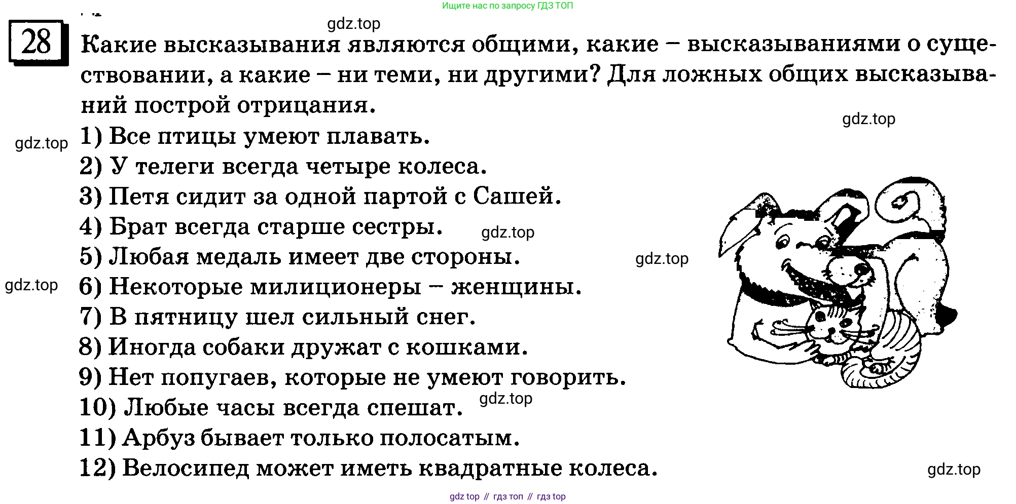 ГДЗ Математика, 6 класс Учебник, авторы: Дорофеев Георгий Владимирович, Петерсон Людмила Георгиевна, издательство Просвещение, Москва, 2023, голубого цвета, Часть 1, страница 12, номер 28, Условие 2010-2022