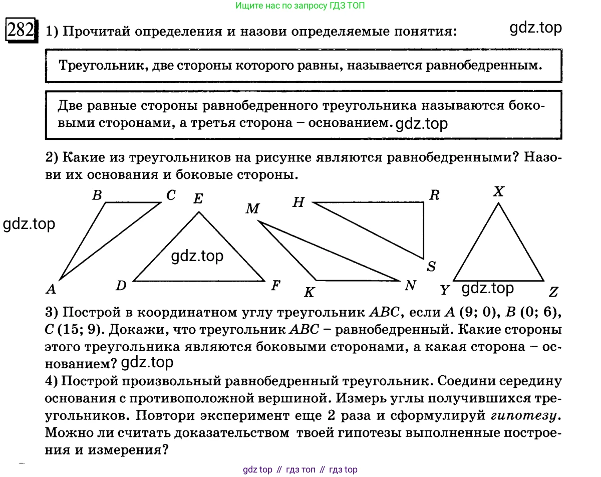 ГДЗ Математика, 6 класс Учебник, авторы: Дорофеев Георгий Владимирович, Петерсон Людмила Георгиевна, издательство Просвещение, Москва, 2023, голубого цвета, Часть 1, страница 70, номер 282, Условие 2010-2022