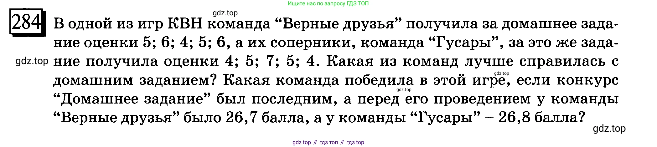 ГДЗ Математика, 6 класс Учебник, авторы: Дорофеев Георгий Владимирович, Петерсон Людмила Георгиевна, издательство Просвещение, Москва, 2023, голубого цвета, Часть 1, страница 70, номер 284, Условие 2010-2022
