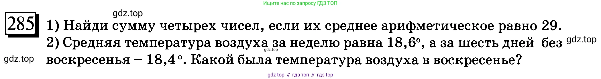 ГДЗ Математика, 6 класс Учебник, авторы: Дорофеев Георгий Владимирович, Петерсон Людмила Георгиевна, издательство Просвещение, Москва, 2023, голубого цвета, Часть 1, страница 71, номер 285, Условие 2010-2022