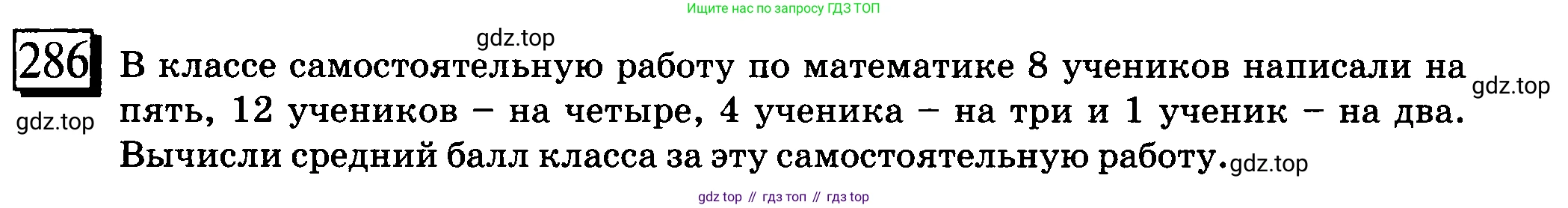 ГДЗ Математика, 6 класс Учебник, авторы: Дорофеев Георгий Владимирович, Петерсон Людмила Георгиевна, издательство Просвещение, Москва, 2023, голубого цвета, Часть 1, страница 71, номер 286, Условие 2010-2022