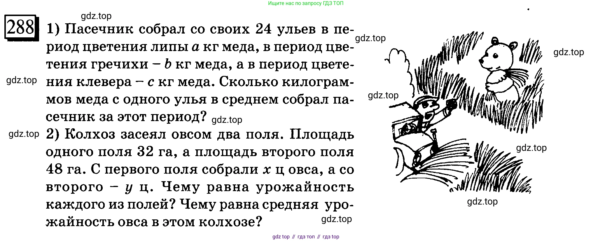 ГДЗ Математика, 6 класс Учебник, авторы: Дорофеев Георгий Владимирович, Петерсон Людмила Георгиевна, издательство Просвещение, Москва, 2023, голубого цвета, Часть 1, страница 71, номер 288, Условие 2010-2022