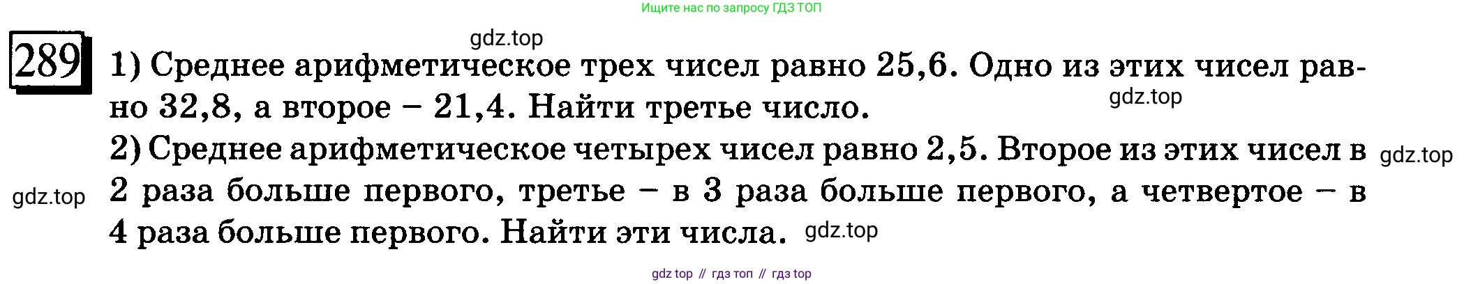 ГДЗ Математика, 6 класс Учебник, авторы: Дорофеев Георгий Владимирович, Петерсон Людмила Георгиевна, издательство Просвещение, Москва, 2023, голубого цвета, Часть 1, страница 71, номер 289, Условие 2010-2022