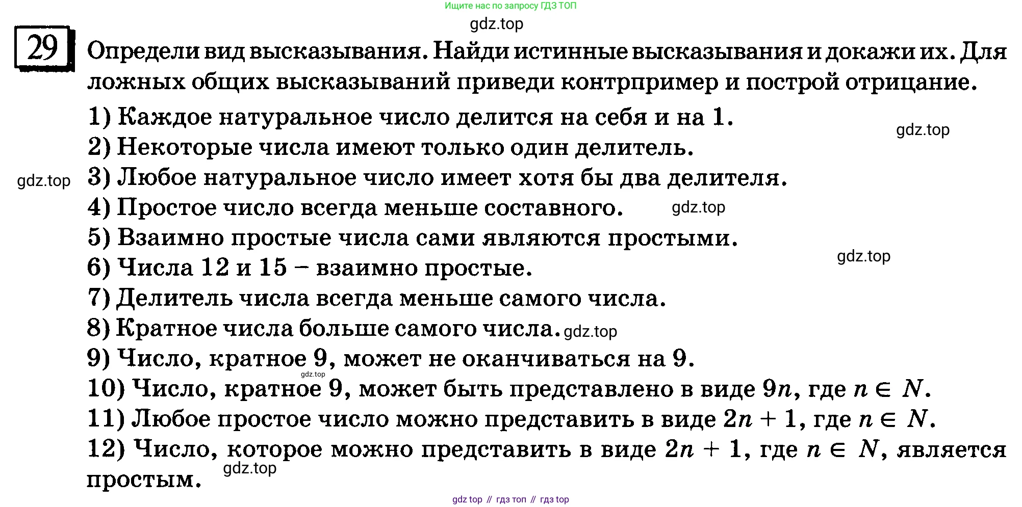 ГДЗ Математика, 6 класс Учебник, авторы: Дорофеев Георгий Владимирович, Петерсон Людмила Георгиевна, издательство Просвещение, Москва, 2023, голубого цвета, Часть 1, страница 13, номер 29, Условие 2010-2022