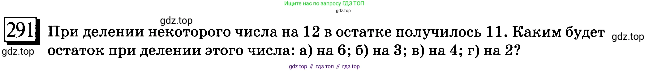 ГДЗ Математика, 6 класс Учебник, авторы: Дорофеев Георгий Владимирович, Петерсон Людмила Георгиевна, издательство Просвещение, Москва, 2023, голубого цвета, Часть 1, страница 71, номер 291, Условие 2010-2022