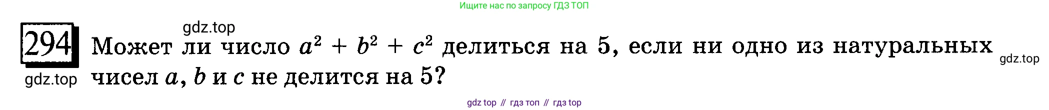 ГДЗ Математика, 6 класс Учебник, авторы: Дорофеев Георгий Владимирович, Петерсон Людмила Георгиевна, издательство Просвещение, Москва, 2023, голубого цвета, Часть 1, страница 72, номер 294, Условие 2010-2022