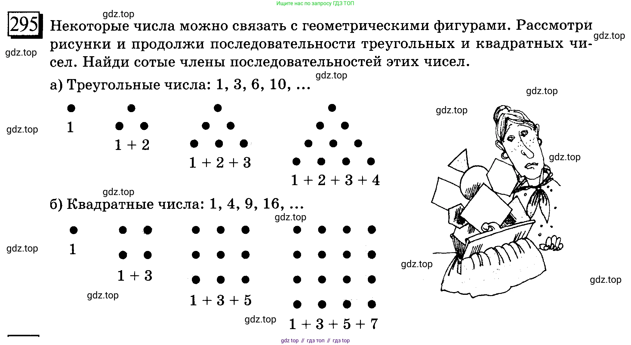 ГДЗ Математика, 6 класс Учебник, авторы: Дорофеев Георгий Владимирович, Петерсон Людмила Георгиевна, издательство Просвещение, Москва, 2023, голубого цвета, Часть 1, страница 72, номер 295, Условие 2010-2022