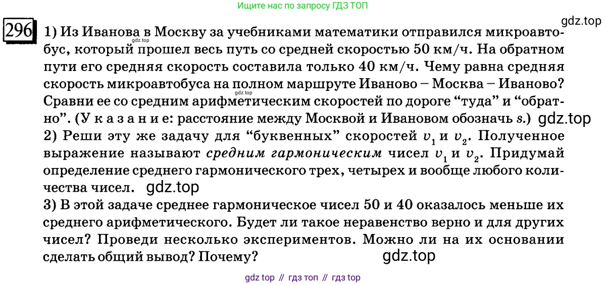 ГДЗ Математика, 6 класс Учебник, авторы: Дорофеев Георгий Владимирович, Петерсон Людмила Георгиевна, издательство Просвещение, Москва, 2023, голубого цвета, Часть 1, страница 72, номер 296, Условие 2010-2022