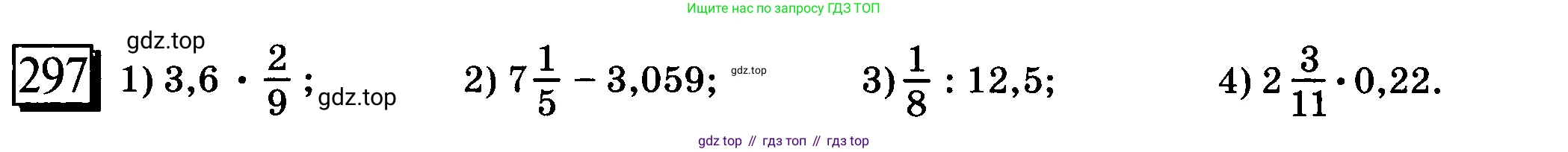 ГДЗ Математика, 6 класс Учебник, авторы: Дорофеев Георгий Владимирович, Петерсон Людмила Георгиевна, издательство Просвещение, Москва, 2023, голубого цвета, Часть 1, страница 73, номер 297, Условие 2010-2022