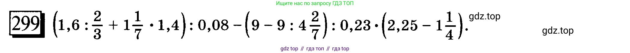 ГДЗ Математика, 6 класс Учебник, авторы: Дорофеев Георгий Владимирович, Петерсон Людмила Георгиевна, издательство Просвещение, Москва, 2023, голубого цвета, Часть 1, страница 73, номер 299, Условие 2010-2022