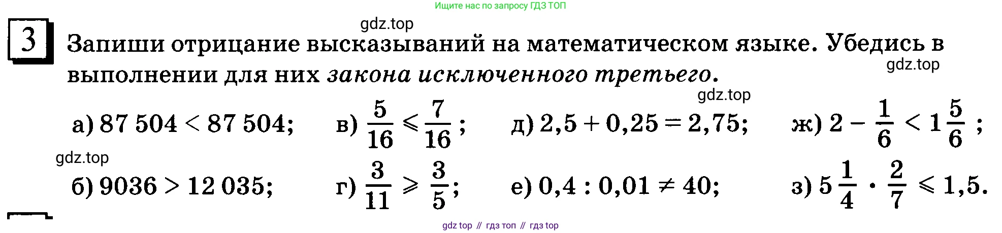 ГДЗ Математика, 6 класс Учебник, авторы: Дорофеев Георгий Владимирович, Петерсон Людмила Георгиевна, издательство Просвещение, Москва, 2023, голубого цвета, Часть 1, страница 6, номер 3, Условие 2010-2022