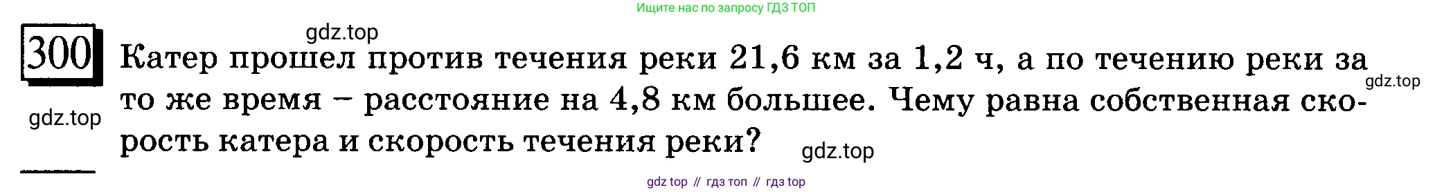ГДЗ Математика, 6 класс Учебник, авторы: Дорофеев Георгий Владимирович, Петерсон Людмила Георгиевна, издательство Просвещение, Москва, 2023, голубого цвета, Часть 1, страница 73, номер 300, Условие 2010-2022