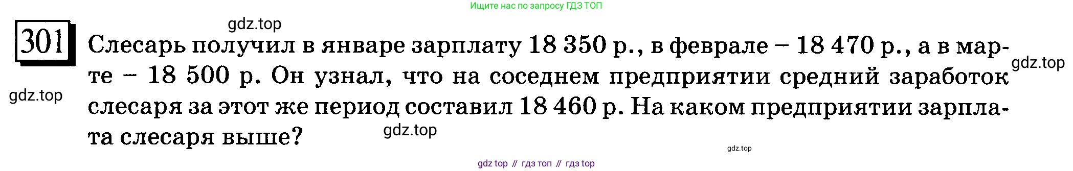 ГДЗ Математика, 6 класс Учебник, авторы: Дорофеев Георгий Владимирович, Петерсон Людмила Георгиевна, издательство Просвещение, Москва, 2023, голубого цвета, Часть 1, страница 73, номер 301, Условие 2010-2022