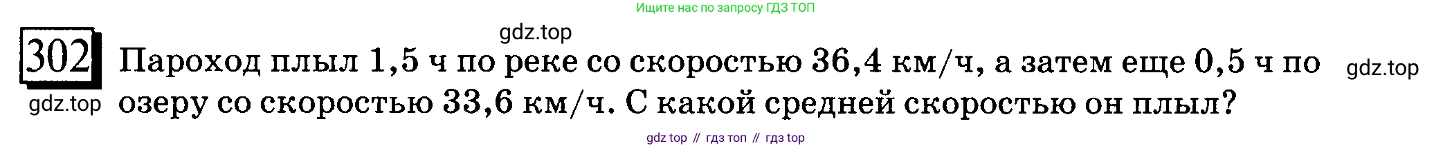 ГДЗ Математика, 6 класс Учебник, авторы: Дорофеев Георгий Владимирович, Петерсон Людмила Георгиевна, издательство Просвещение, Москва, 2023, голубого цвета, Часть 1, страница 73, номер 302, Условие 2010-2022
