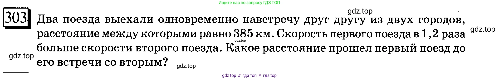 ГДЗ Математика, 6 класс Учебник, авторы: Дорофеев Георгий Владимирович, Петерсон Людмила Георгиевна, издательство Просвещение, Москва, 2023, голубого цвета, Часть 1, страница 73, номер 303, Условие 2010-2022