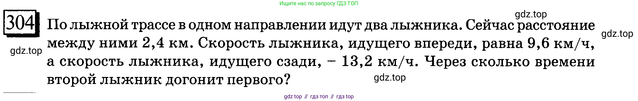 ГДЗ Математика, 6 класс Учебник, авторы: Дорофеев Георгий Владимирович, Петерсон Людмила Георгиевна, издательство Просвещение, Москва, 2023, голубого цвета, Часть 1, страница 73, номер 304, Условие 2010-2022