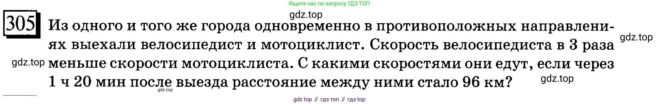 ГДЗ Математика, 6 класс Учебник, авторы: Дорофеев Георгий Владимирович, Петерсон Людмила Георгиевна, издательство Просвещение, Москва, 2023, голубого цвета, Часть 1, страница 73, номер 305, Условие 2010-2022