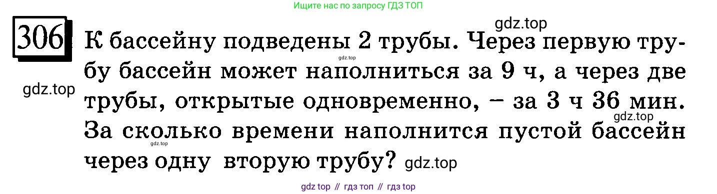 ГДЗ Математика, 6 класс Учебник, авторы: Дорофеев Георгий Владимирович, Петерсон Людмила Георгиевна, издательство Просвещение, Москва, 2023, голубого цвета, Часть 1, страница 73, номер 306, Условие 2010-2022